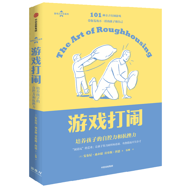 游戏打闹 安东尼迪本德 等著 预亲子打闹游戏101款打闹游戏