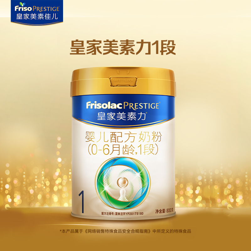 【新国标】皇家美素力婴儿配方奶粉1段(0-6月)800g