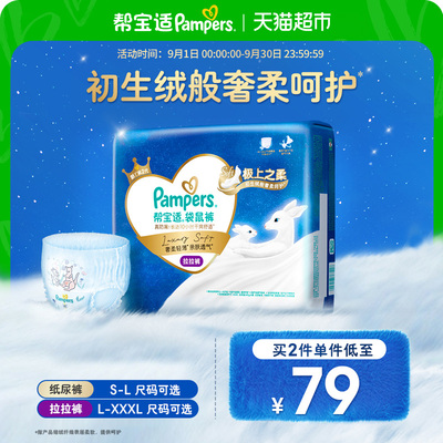 帮宝适袋鼠裤极上之柔拉拉裤