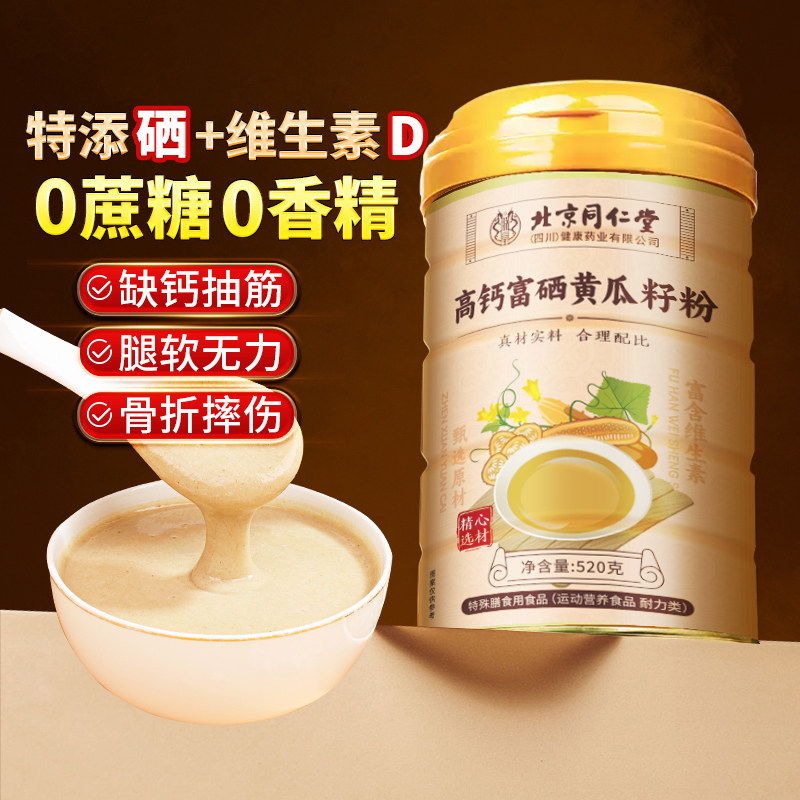 富硒高钙黄瓜籽粉图片