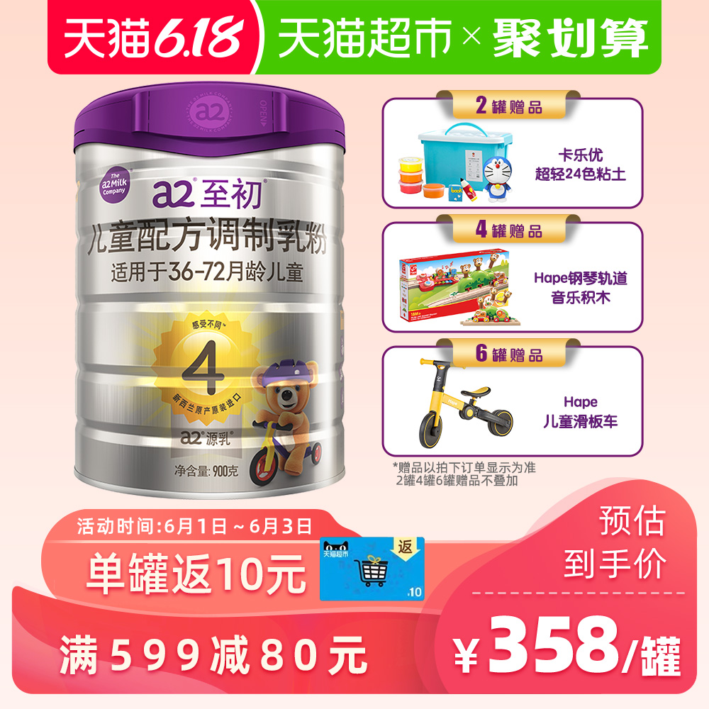 a2至初儿童奶粉4段36-72个月900g新西兰进口中文版专属配方