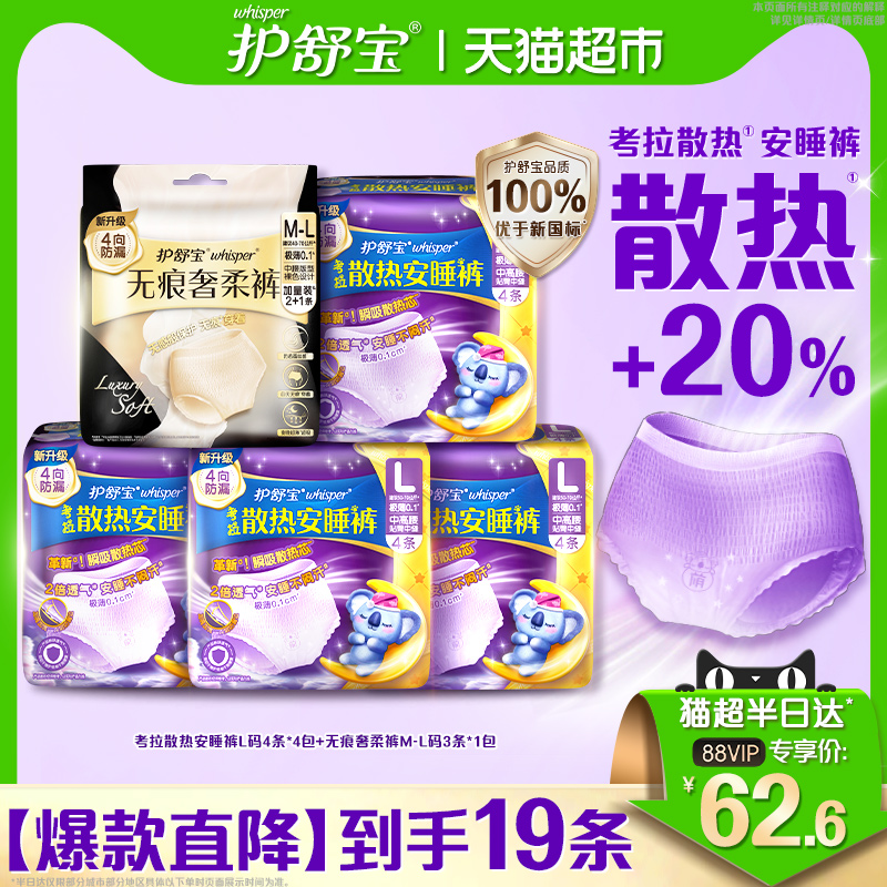 护舒宝安睡裤