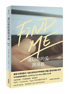 请以你的爱找寻我