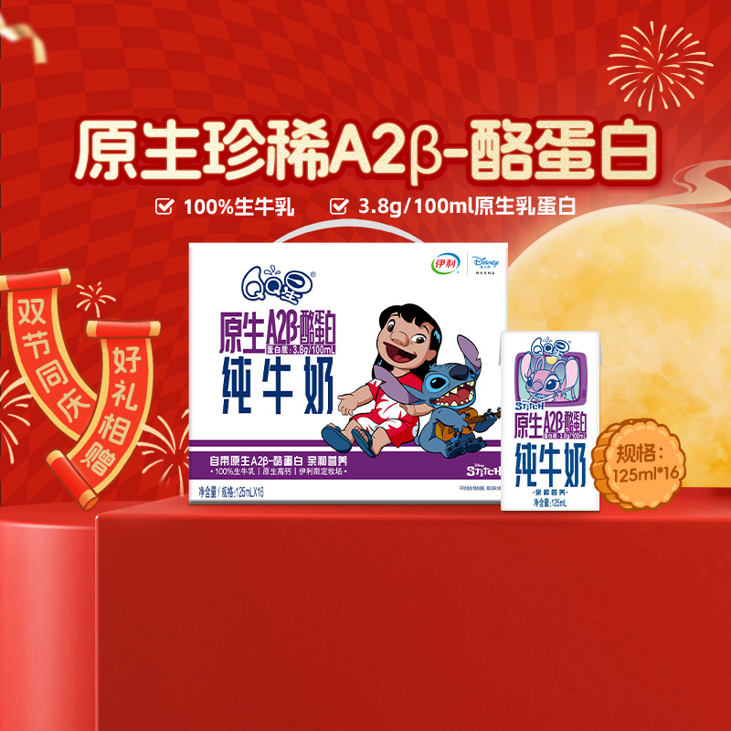 QQ星A2β酪蛋白牛奶