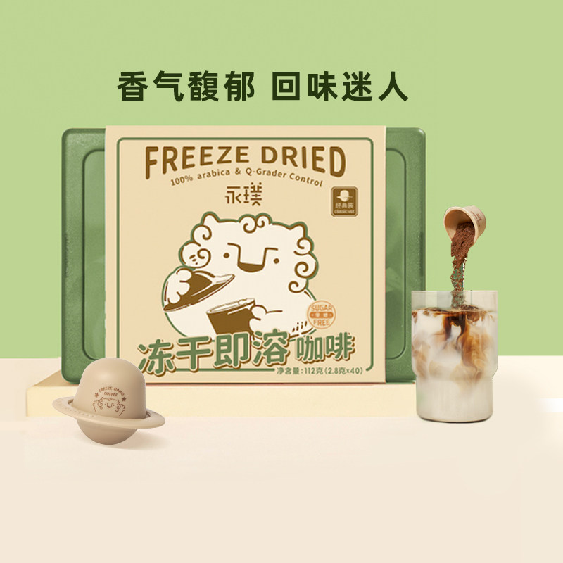 永璞飞碟冻干咖啡粉40图片