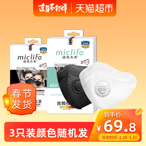 湖北地区：69.8元包邮  迈克大夫N95口罩 3只