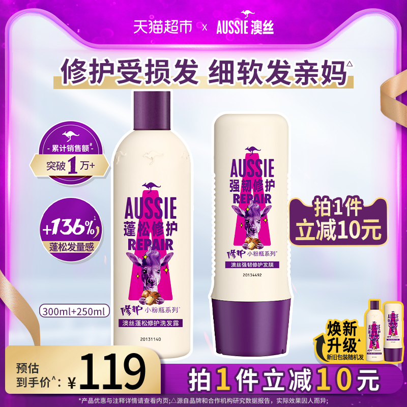 Aussie澳丝洗护套装袋鼠蓬松修护洗发露强韧修护发膜300ml+250