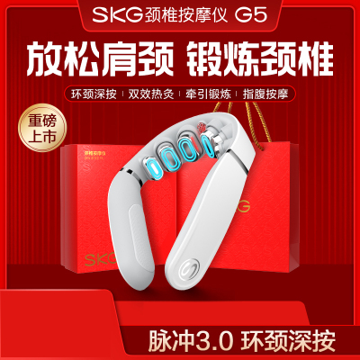 SKG颈椎按摩器G5颈部按摩仪