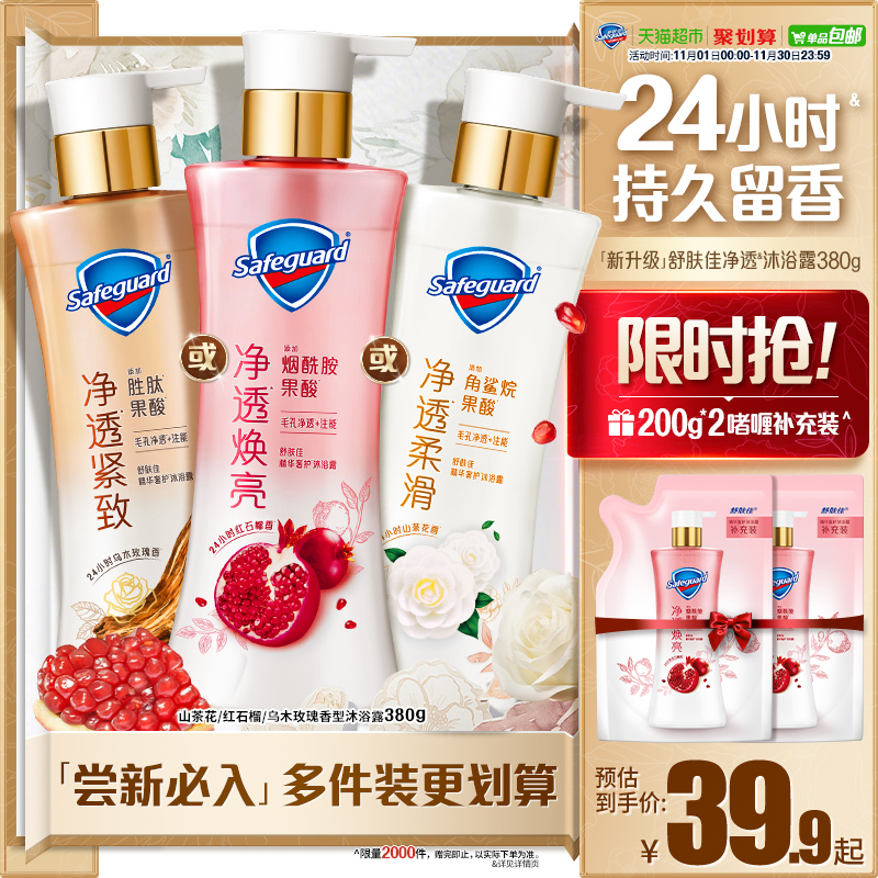 舒肤佳红石榴乌木玫瑰沐浴露