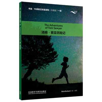 汤姆.索亚历险记 书虫牛津英汉双语读物升级版一级读物 正版书籍