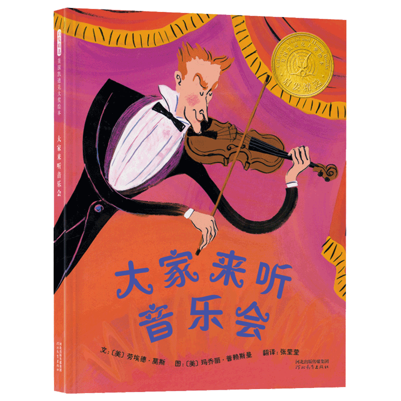 大家来听音乐会(精) 启发国际绘本认知早教情商绘本故事图画书