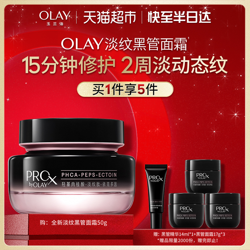 【详情领淘金币更优惠】OLAY玉兰油淡纹黑管面霜抗皱紧致修护乳液