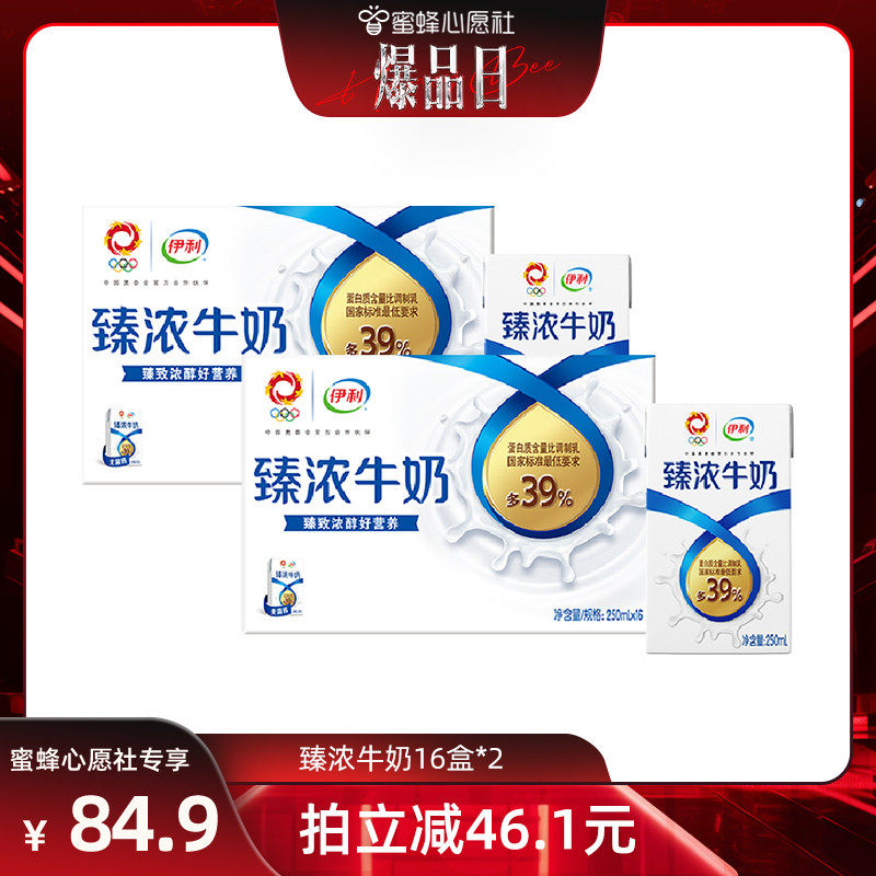 【心愿爆品日】伊利臻浓牛奶250ml*16盒*2箱使用感如何?