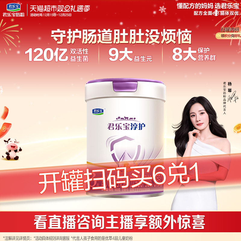 淳护1-3岁配方牛奶粉君乐宝