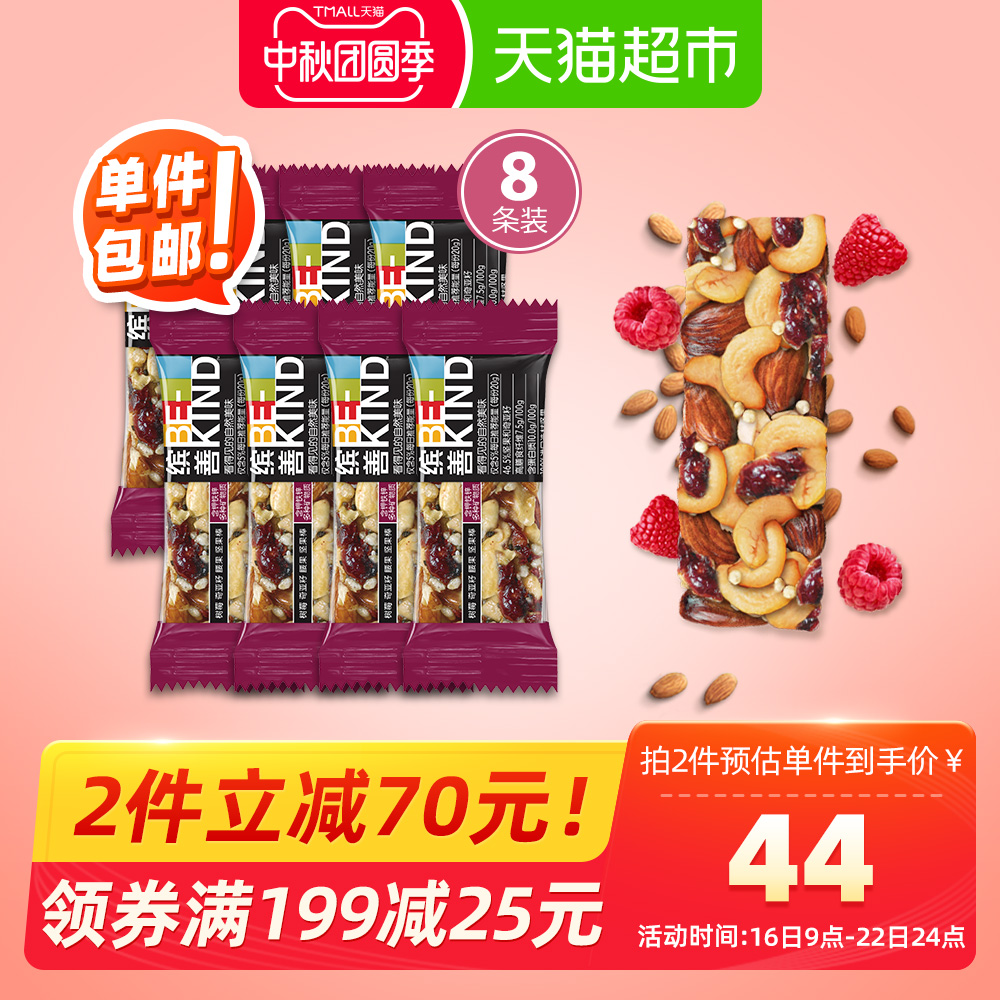 BEKIND树莓奇亚籽腰果坚果棒20g*8条每日坚果代餐零食能量棒早餐