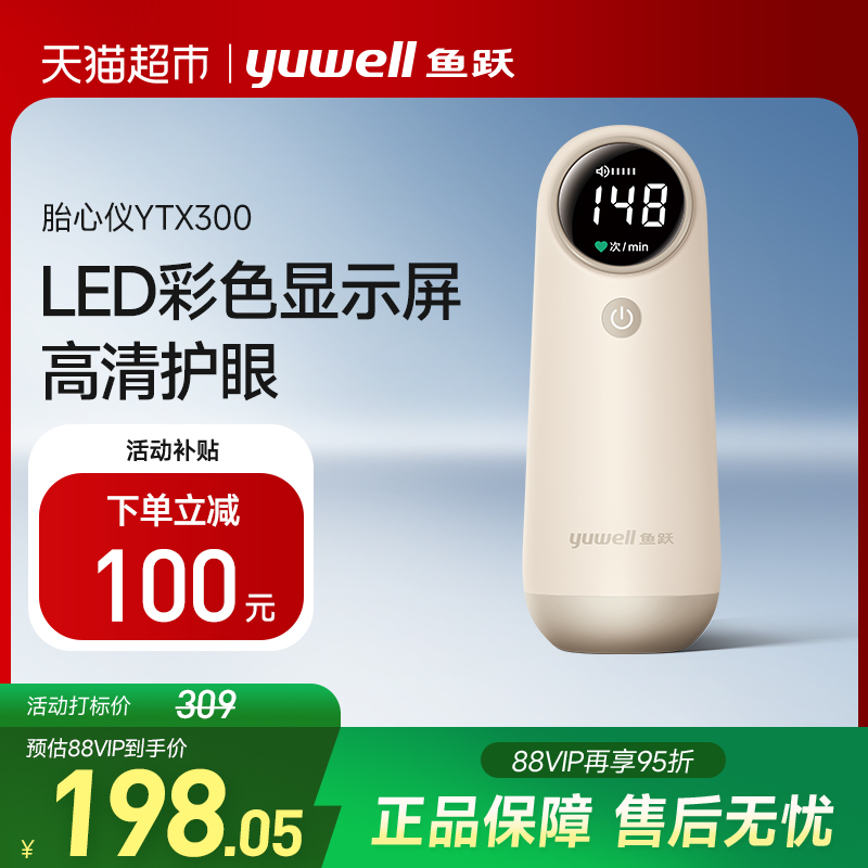 鱼跃孕妇家用胎心监护仪无辐射