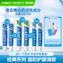 下拉详情更优惠 云南白药牙膏成人留兰薄荷冬青香型清新护龈亮白