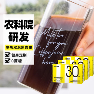 3盒冷热双泡黑咖啡粉燃低无糖精0脂健身美式速溶卡苦纯饮料云南