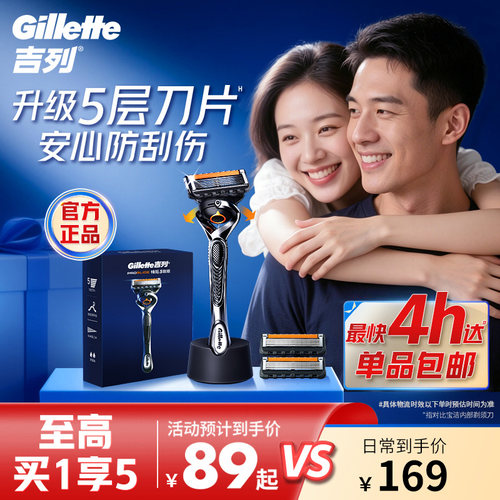 吉列锋隐5层刀片舒适剃须刀