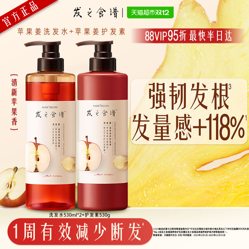 发之食谱苹果生姜修护防断洗护套