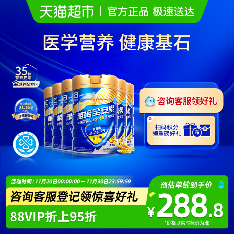 雅培新一代全安素特医食品