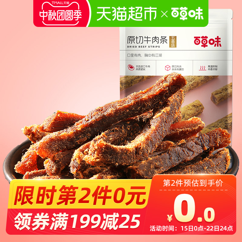 百草味原切牛肉条50g 五香味肉干办公室零食特产小吃休闲食品熟食