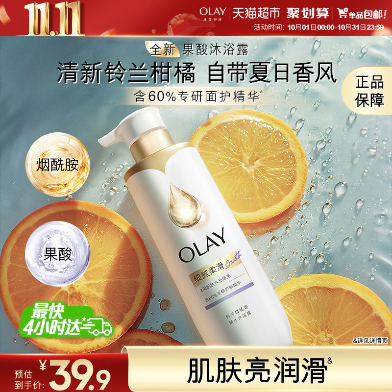 OLAY玉兰油烟酰胺铃兰柑橘精华沐浴露细腻柔滑沐浴液大瓶装500g