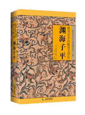 渊海子平新刊合并官板音义评注