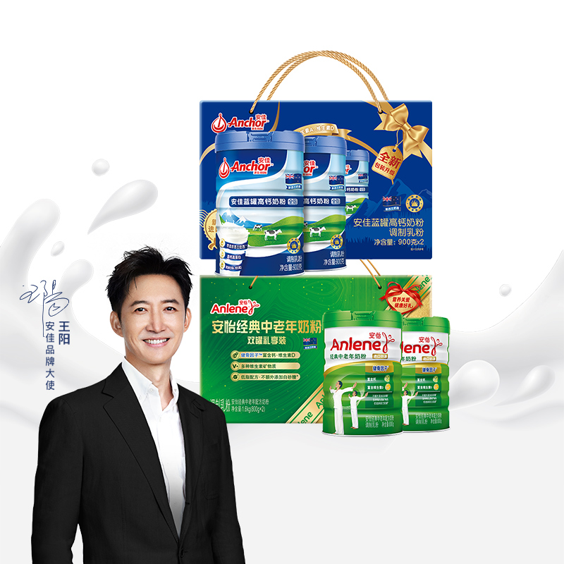 安佳蓝罐+安怡中老年奶粉礼盒装
