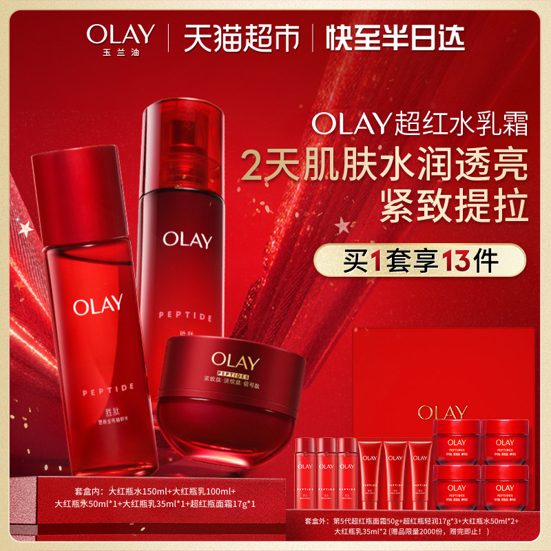 OLAY玉兰油超红瓶面霜抗皱紧致
