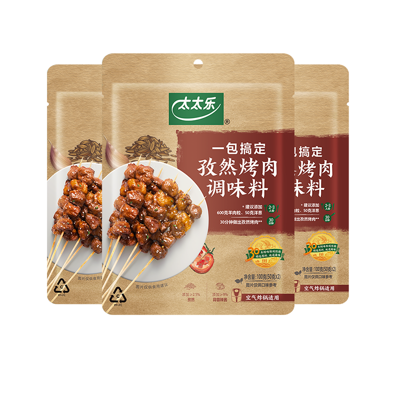 包郵太太樂孜然烤肉調(diào)味料100g*3袋方便烹飪醬包菜譜式調(diào)味料