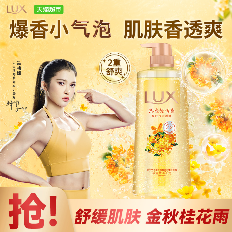 力士气泡爽肤香氛沐浴露
