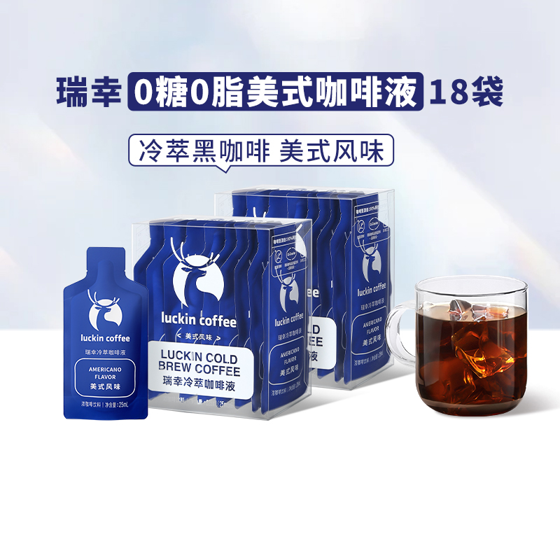 瑞幸咖啡美式风味冷萃咖啡液25ml×18袋