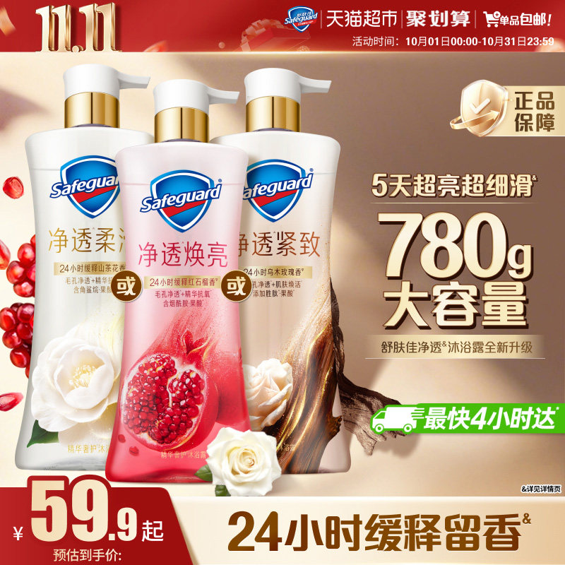 舒肤佳红石榴乌木玫瑰果酸沐浴露男女持久留香山茶花沐浴乳液