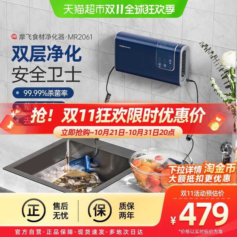 摩飞果蔬清洗机洗菜净化器洗水果神器蔬菜消毒烘干去农残净化机