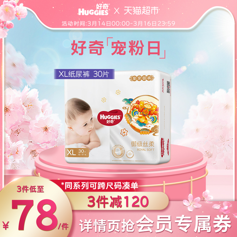 好奇皇家御裤婴儿纸尿裤XL30丝柔超薄尿不湿皇家铂金装麒麟裤