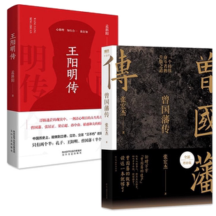 曾国藩传 百万册全新修订版 张宏杰 知行合一为人处世智慧书籍
