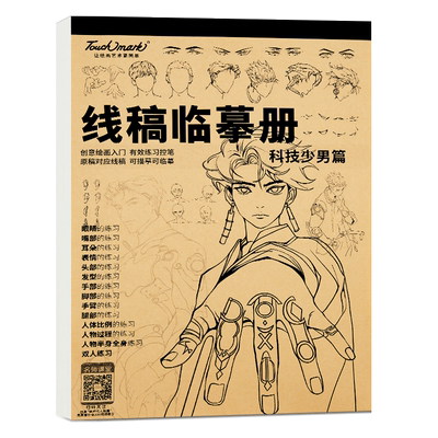 touchmark自学绘画临摹本册