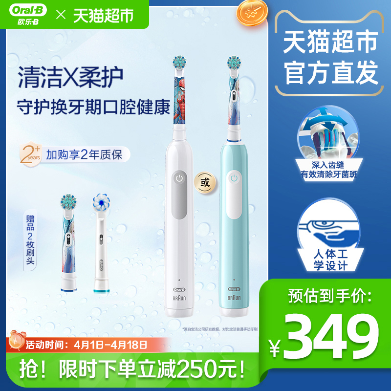 儿童电动牙刷OralB/欧乐B