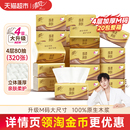 清风厚柔系列抽纸4层80抽20包M码 餐巾纸面巾纸纸巾