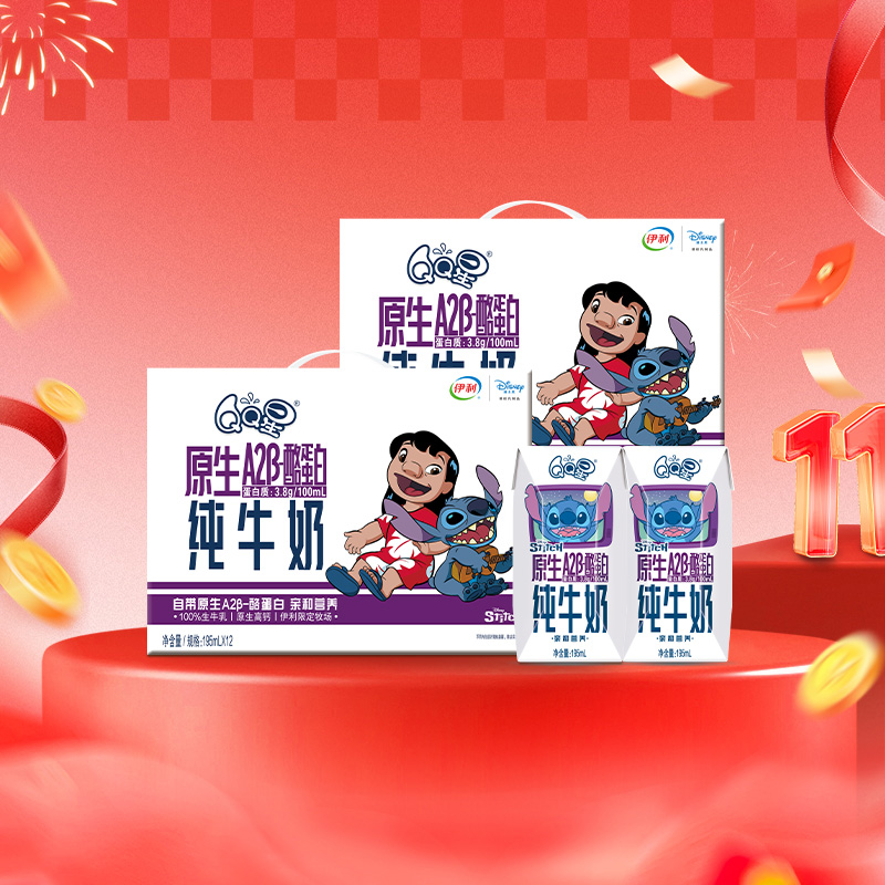 伊利QQ星原生A2酪蛋白纯牛奶24盒