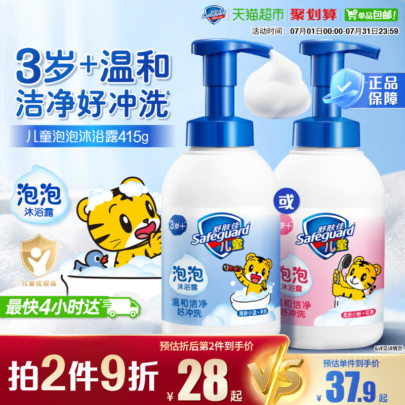 舒肤佳儿童氨基酸绵密泡泡沫沐浴露大瓶装保湿乳液温和洁净男女孩