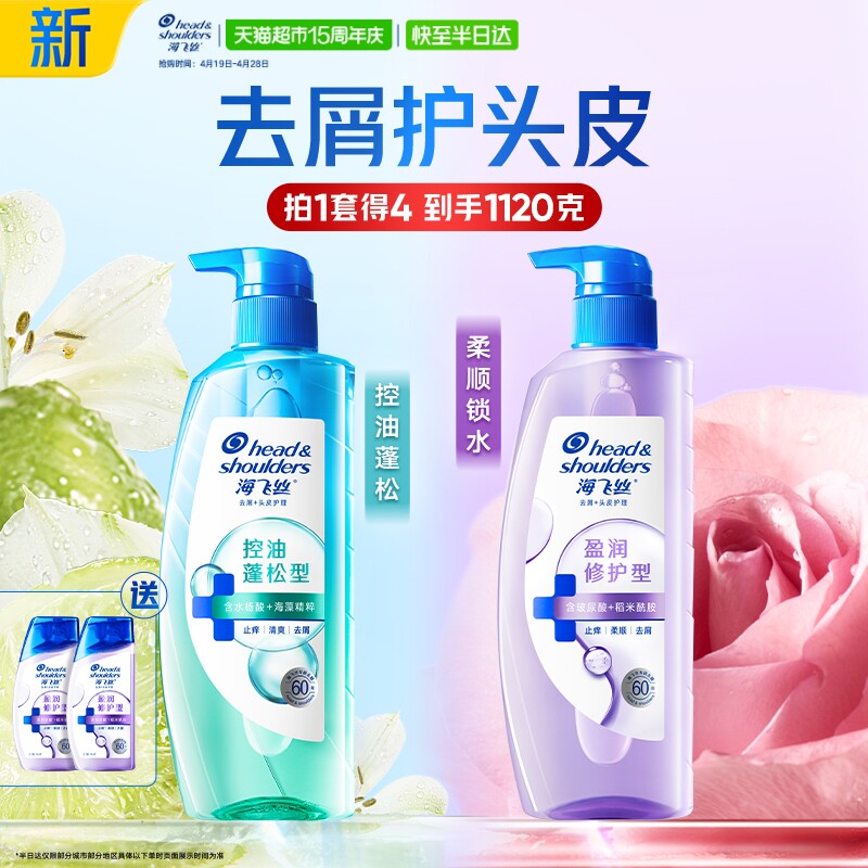【下拉享优惠】海飞丝控油蓬松洗发水头皮护理水润柔顺肌底水光瓶