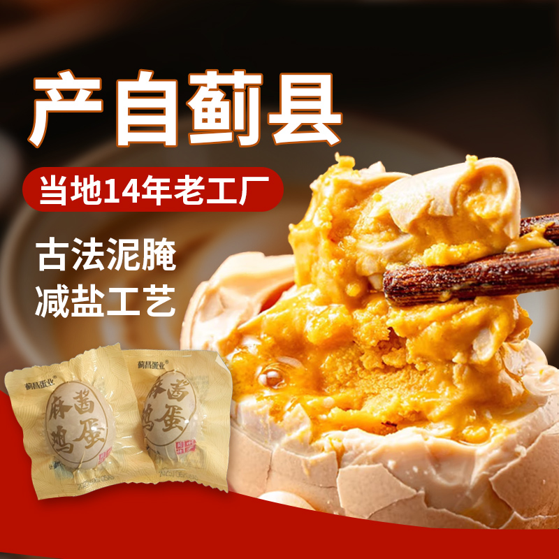 鲁韵忆乡正宗麻酱鸡蛋麻酱腌蛋