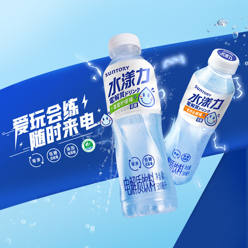 三得利水漾力电解质水饮料运动健身功能饮品500ml*15瓶青提柠檬味