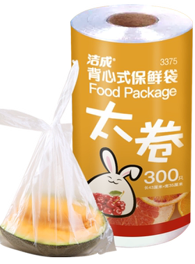 洁成卷装背心保鲜袋食品保鲜