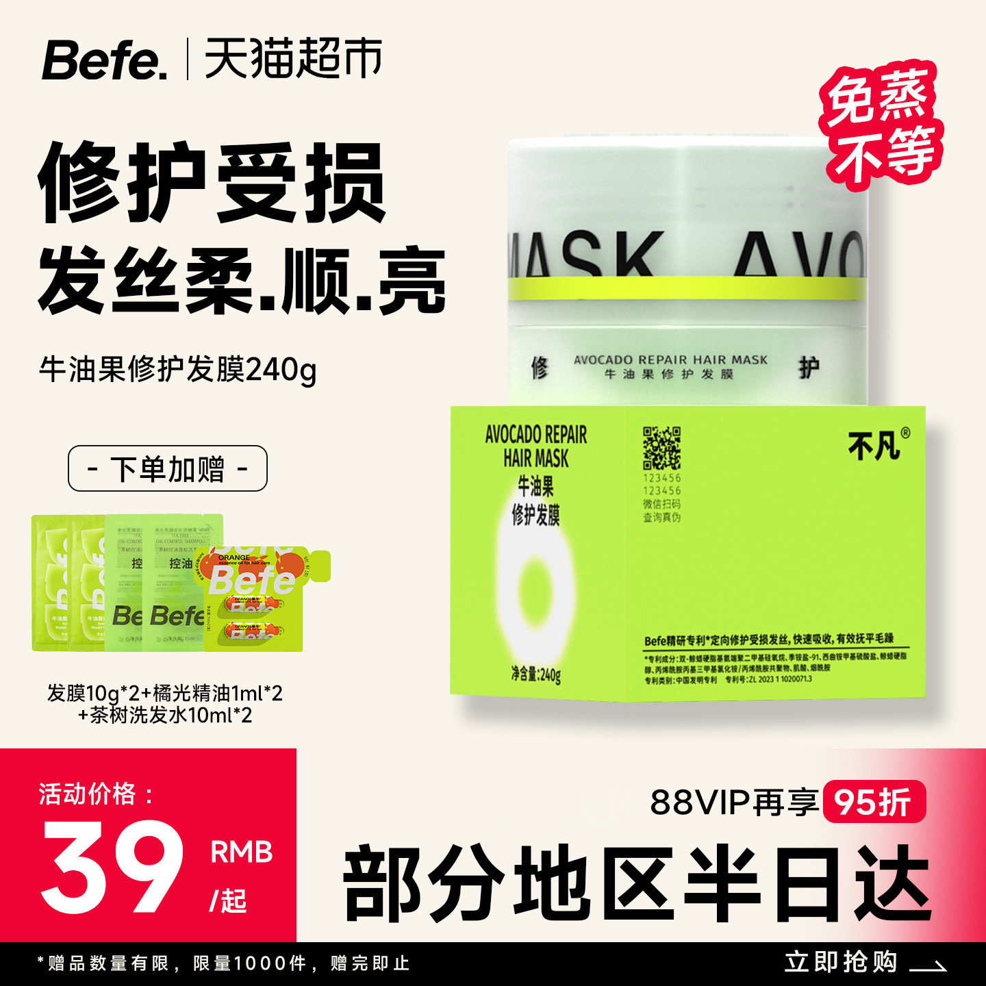 befe牛油果修护发膜护发素柔顺改善干枯毛躁受损烫染免蒸易冲洗