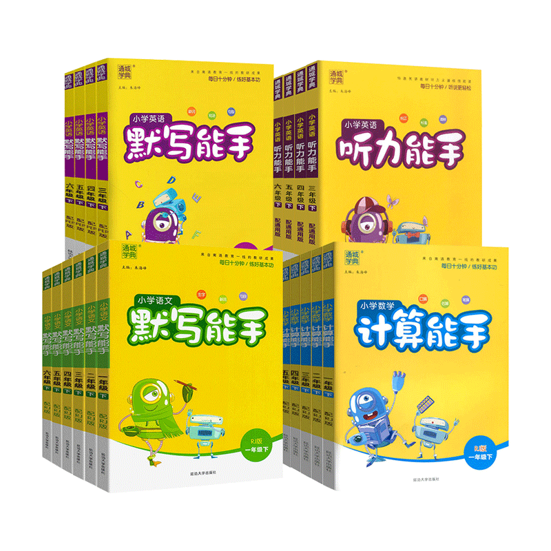小学计算能手默写能手
