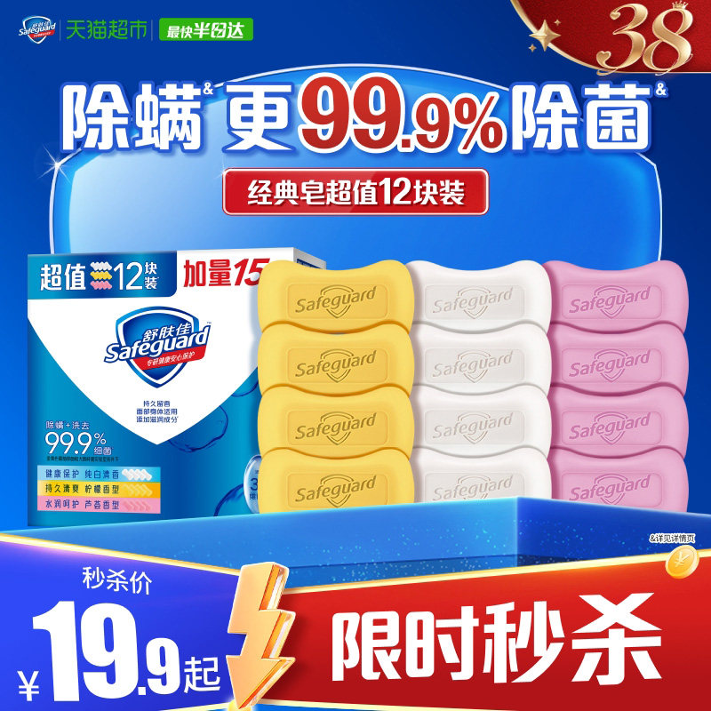 舒肤佳香皂家用实惠装肥皂留香男女士沐浴洗脸正品官方品牌