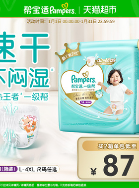 【散热王者】箱装帮宝适一级帮拉拉裤透气L-4XL尿不湿纸尿裤
